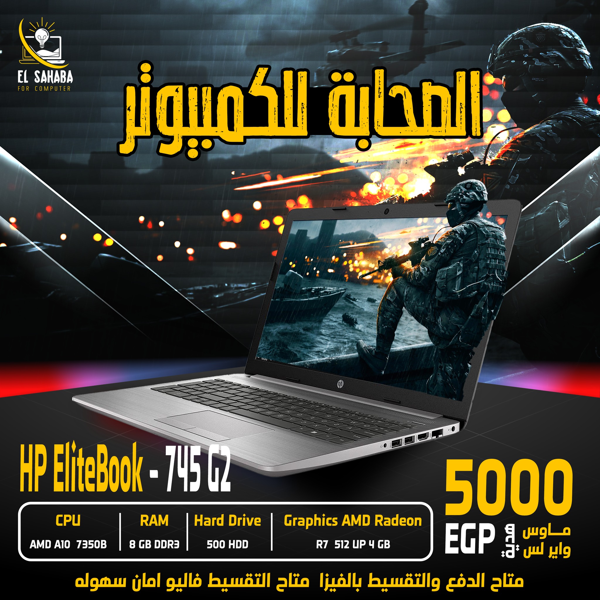 Al-Sahaba Computer الصحابة للكمبيوتر | Al Isma`iliya