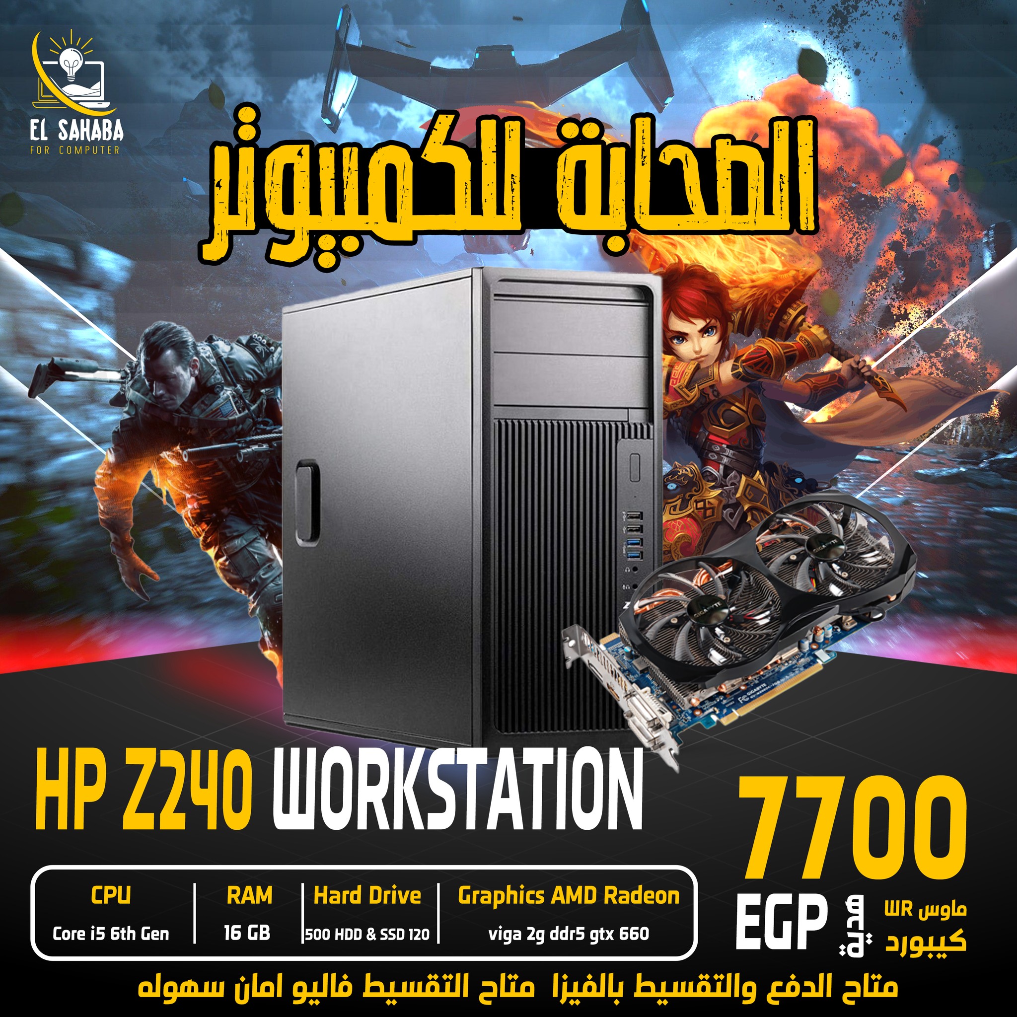 Al-Sahaba Computer الصحابة للكمبيوتر | Al Isma`iliya