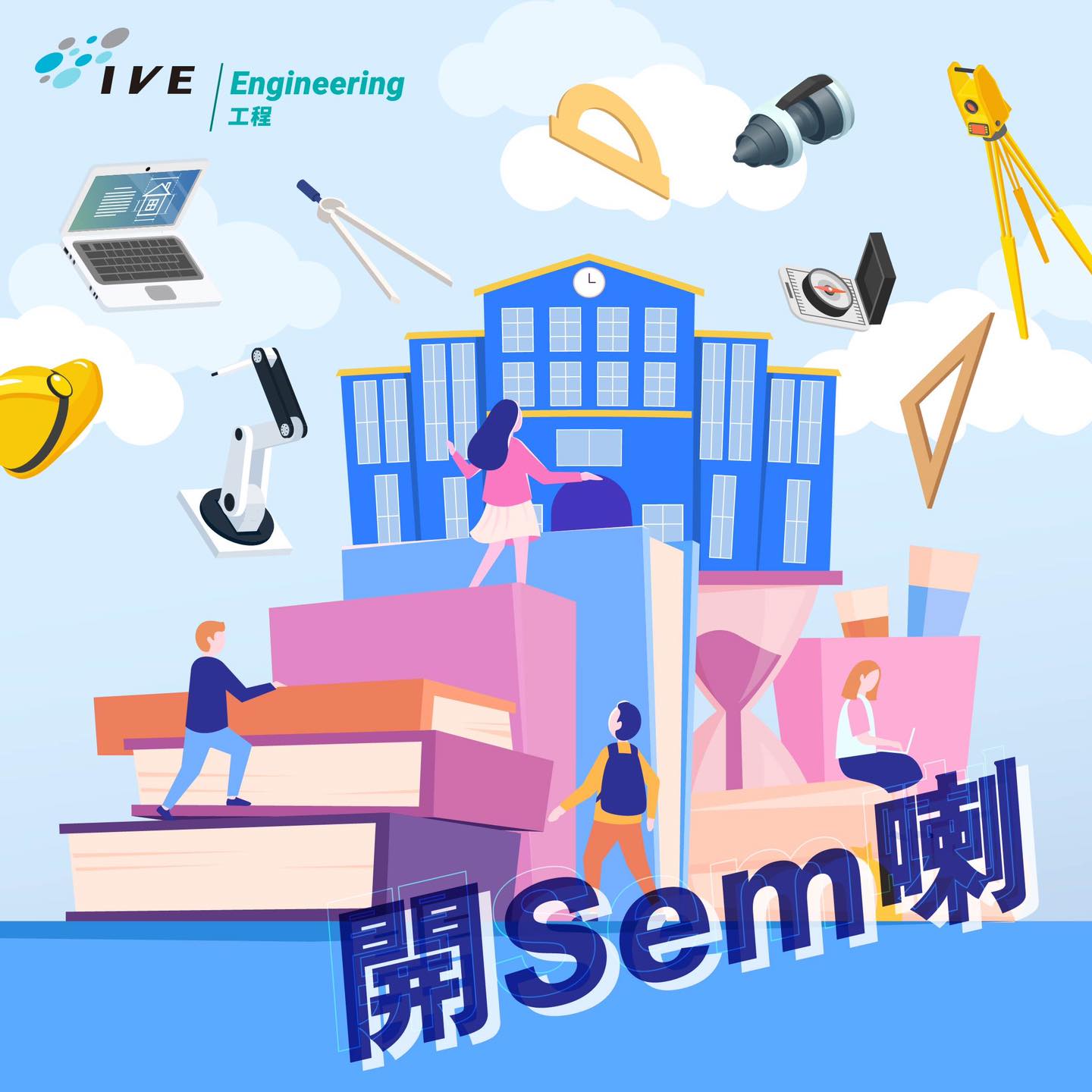 IVE Engineering - [🏗️IVE 工程 開學喇🏫]... | Facebook
