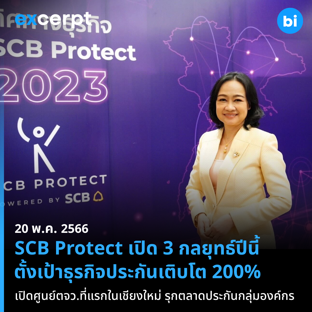 Brand Inside - #excerpt SCB Protect... | Facebook