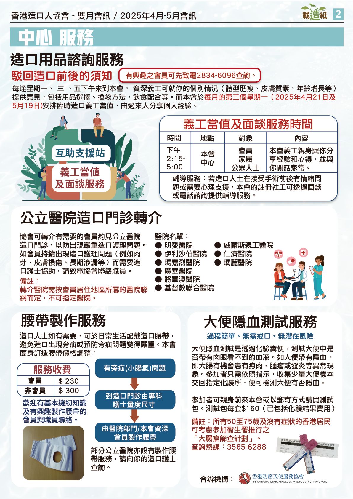 香港造口人協會 Hong Kong... - 香港造口人協會 Hong Kong Stoma Association