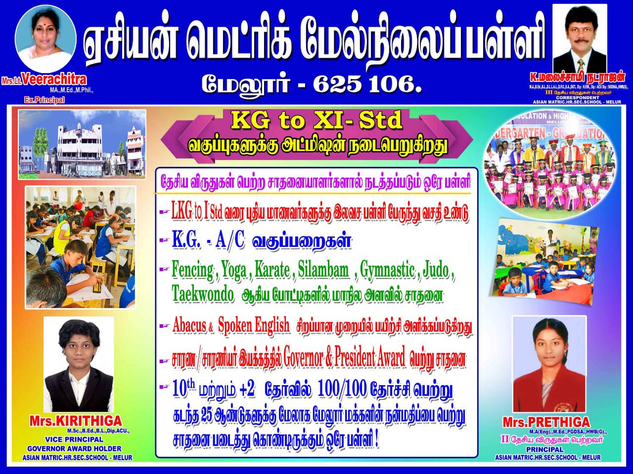 Asian Asian Matriculation Higher Secondary School Melur