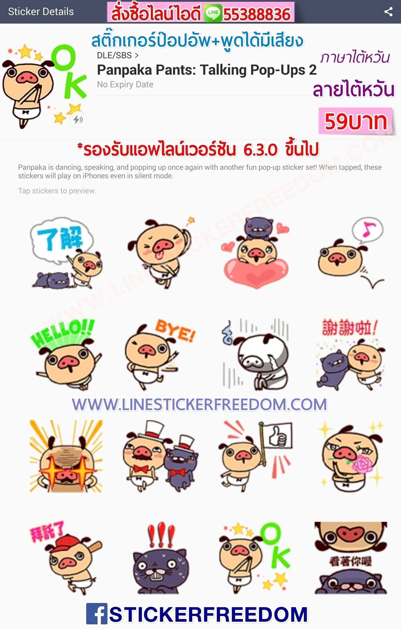 สั่งซื้อสติ๊กเกอร์ได้ที่ไลน์ไอดี :... - Line Sticker Freedom
