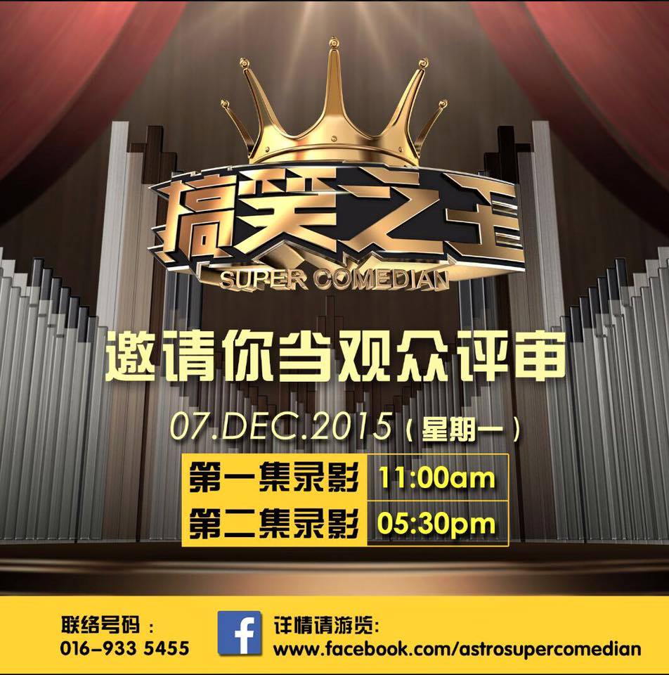 Maq Lai 赖铭权 - 《搞笑之王 2015》 全新赛制！ 07 / 12 / 2015 正式录影 第一集 与 第二集！ 各路朋友！可以到 ...