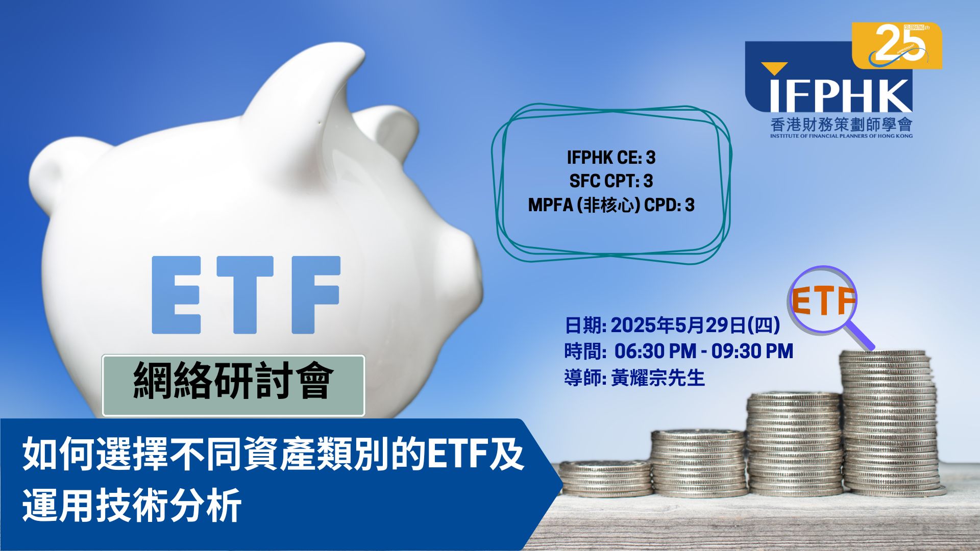 IFPHK CE 專業進修 | Hong Kong Hong Kong
