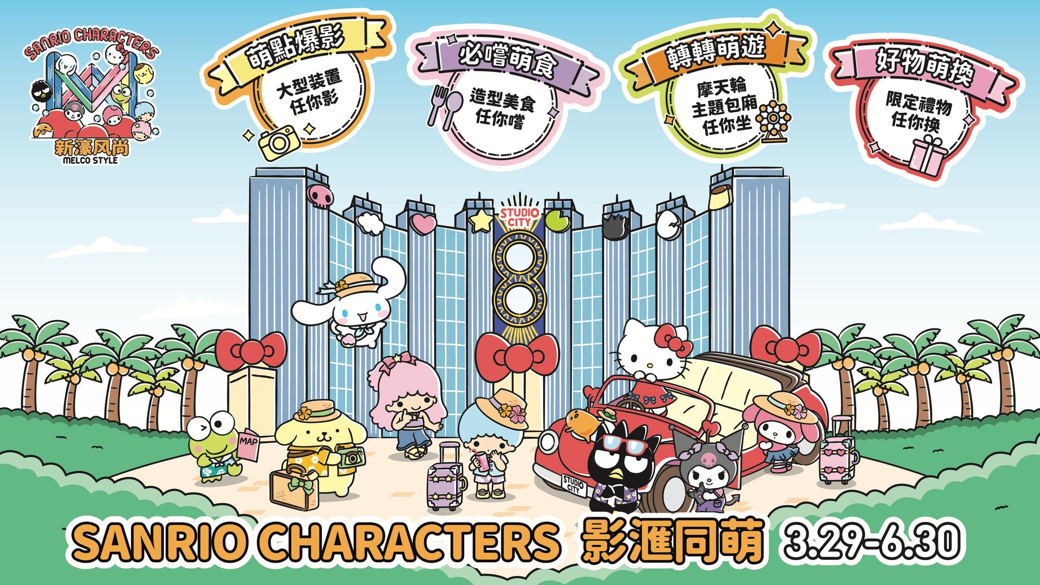 Studio - 【SANRIO CHARACTERS 復活節起萌爆登場🌟】 好消息⋯⋯Sanrio characters 3月29日起登陸新 ...