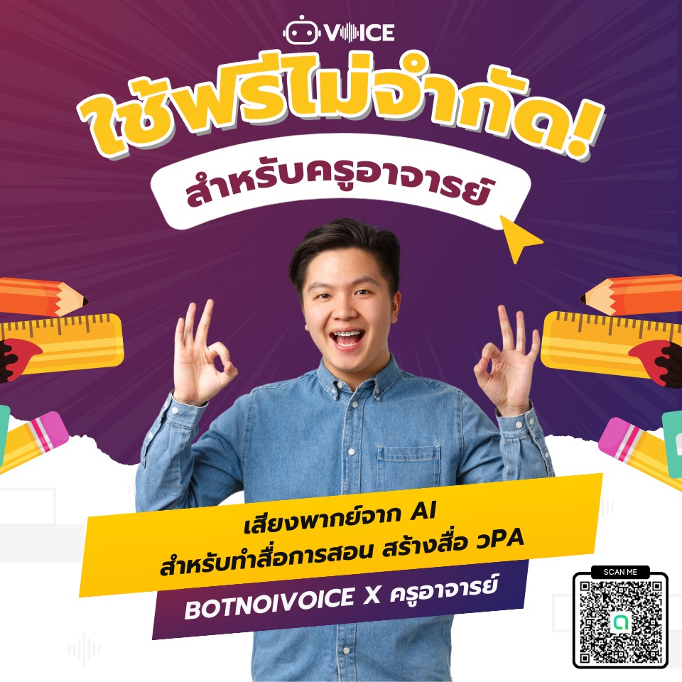 📍 Points ฟรี!! ไม่จำกัด!!... - Botnoi Voice - Text To Speech | Facebook