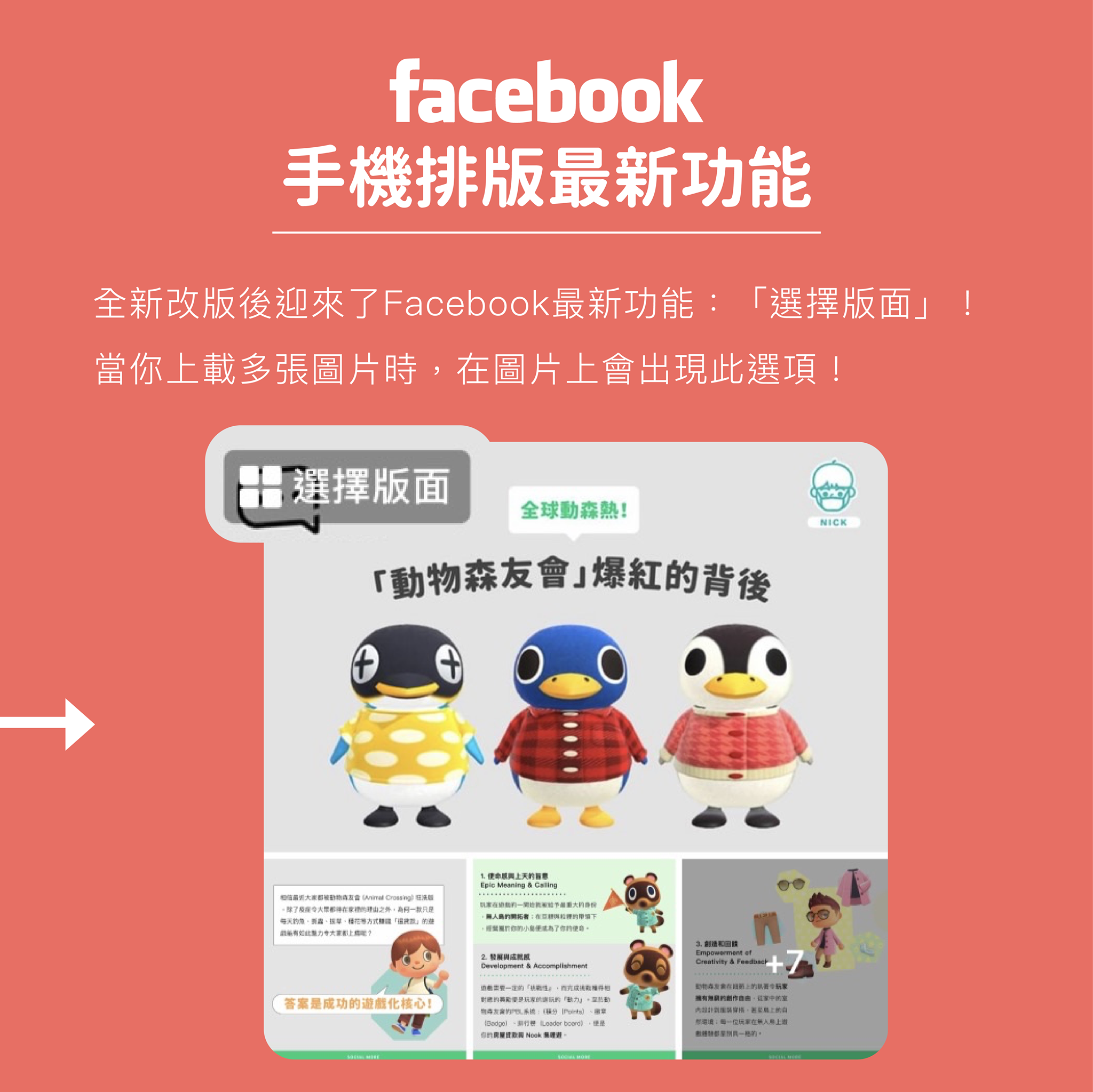 新功能 Facebook最新圖片貼文版型大公開 Social More Hk 小編分享小技巧 Facebook
