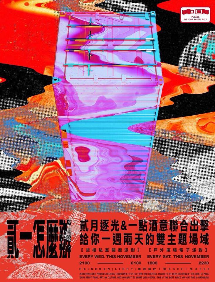 一點/酒意 1.91 - 月 派 對 派 報 ⊵ 貳 ⦁ 一 怎麼辦！？ 貳月逐光 / 一點酒意...