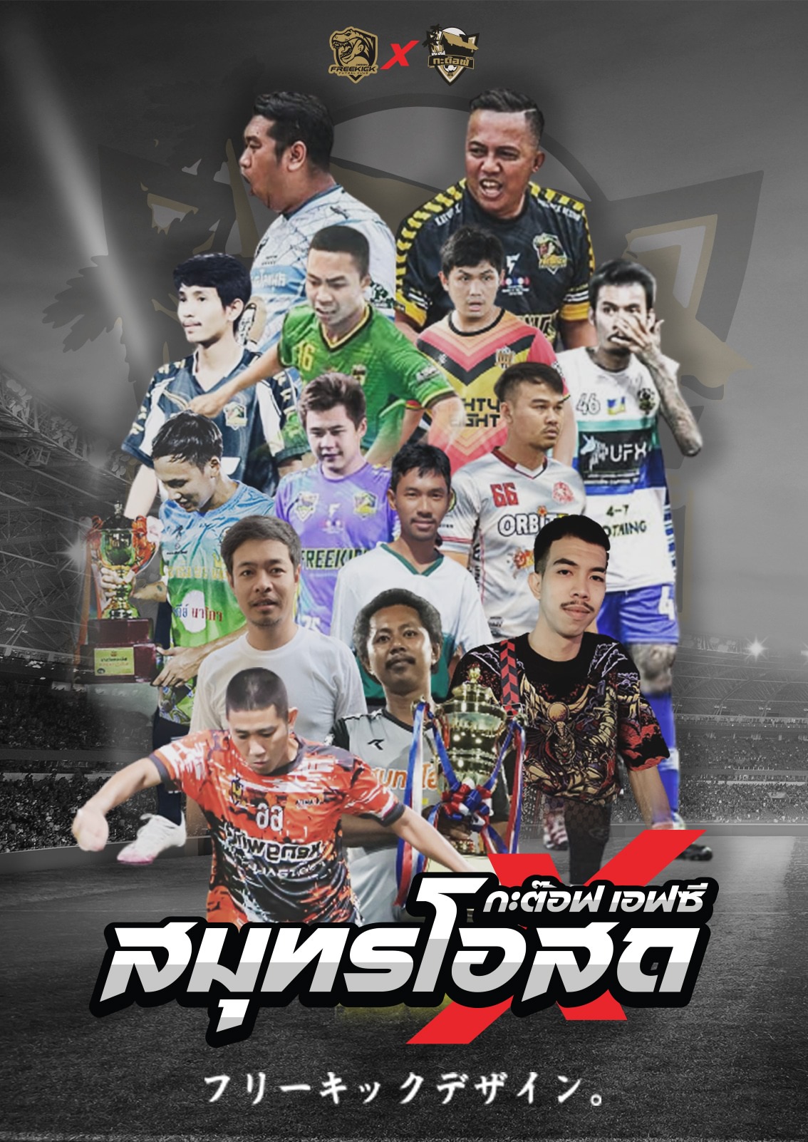 Katob FC - ออก....กกกกกกก มาแล้วค้าบท่านผู้ชม... | Facebook