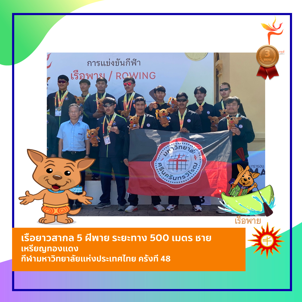 🥉ภาควิชาวิทยาศาสตร์การกีฬา... - SWU Sports Science | Facebook