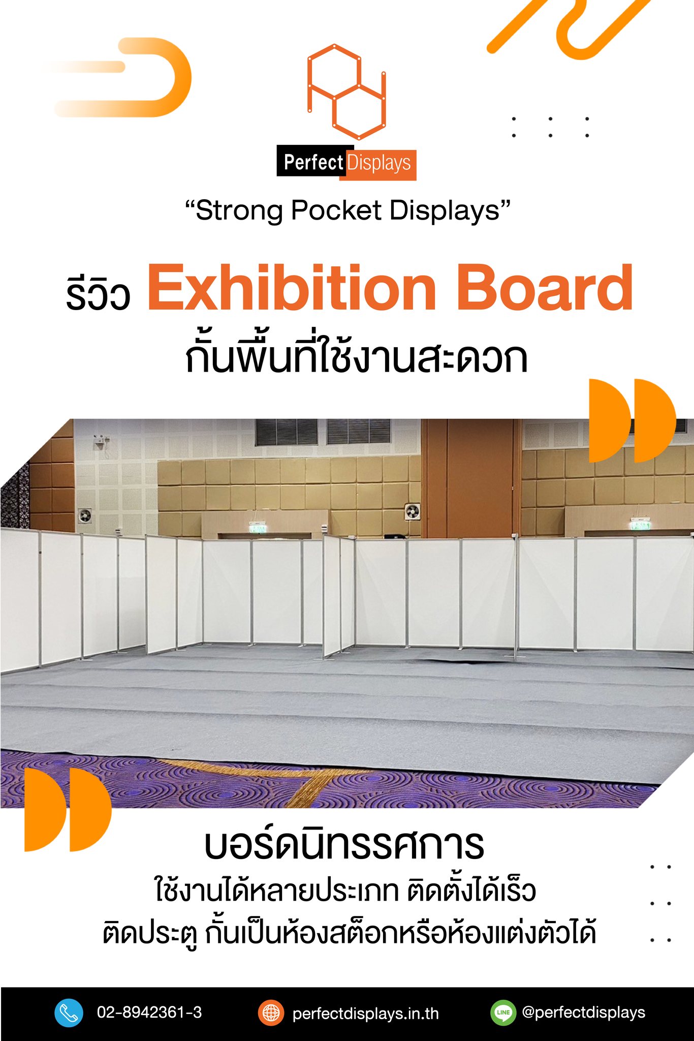💯รีวิว... - Perfect Displays อุปกรณ์ออกบูธ จัดงานอีเว้นท์