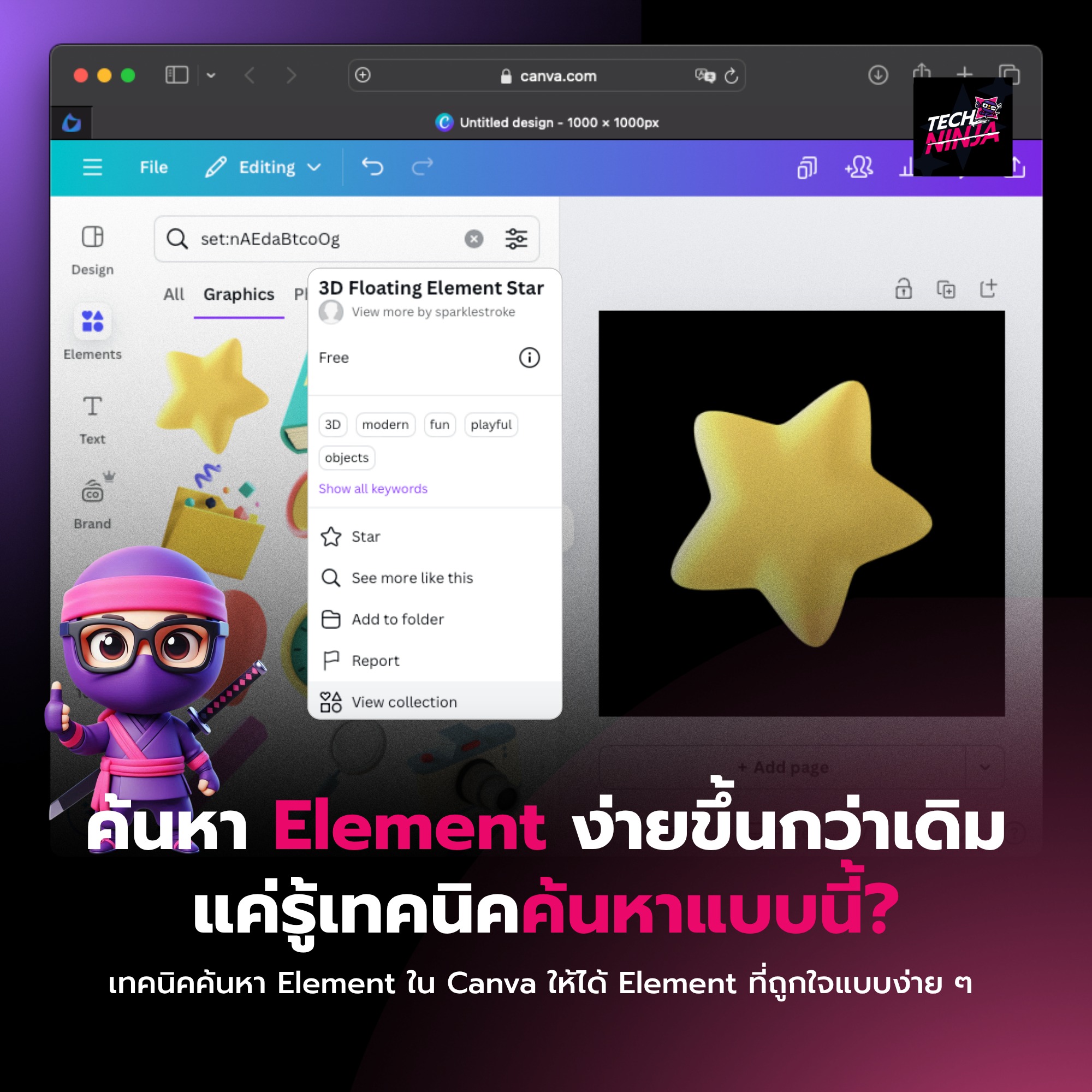 Tech Ninja - อยากได้ Element ที่ตรงใจใน Canva... | Facebook