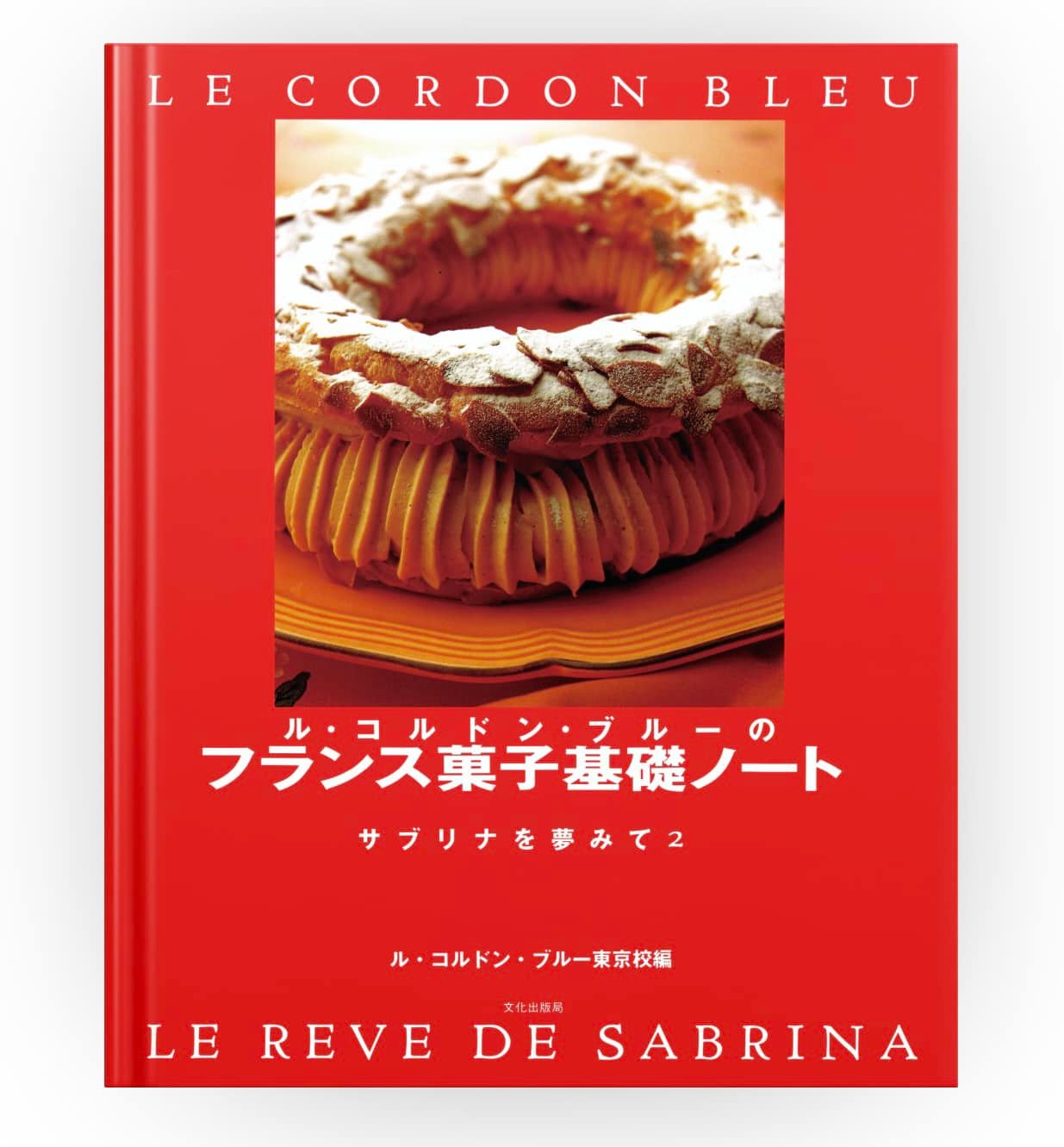 電子書籍のご案内】 『ル・コルドン・ブルーの フランス料理／菓子