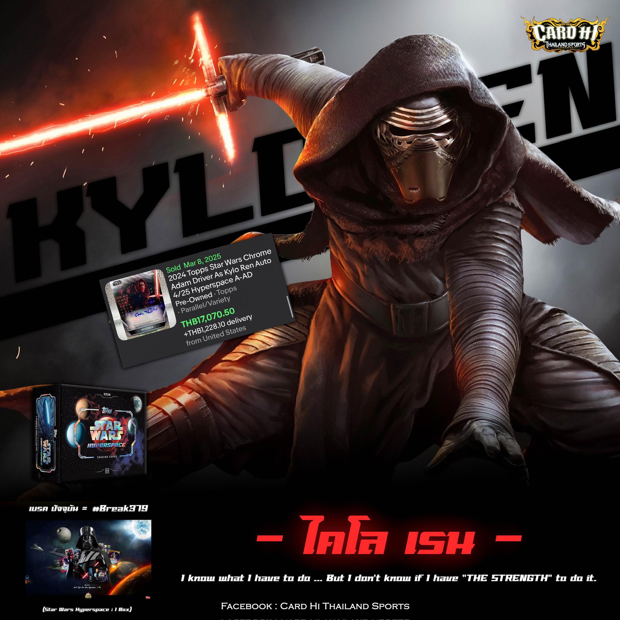 Card - #CardHiBreakingNews – Kylo Ren – ชื่อของเขามาจากการนำเอาคำว่า S ...
