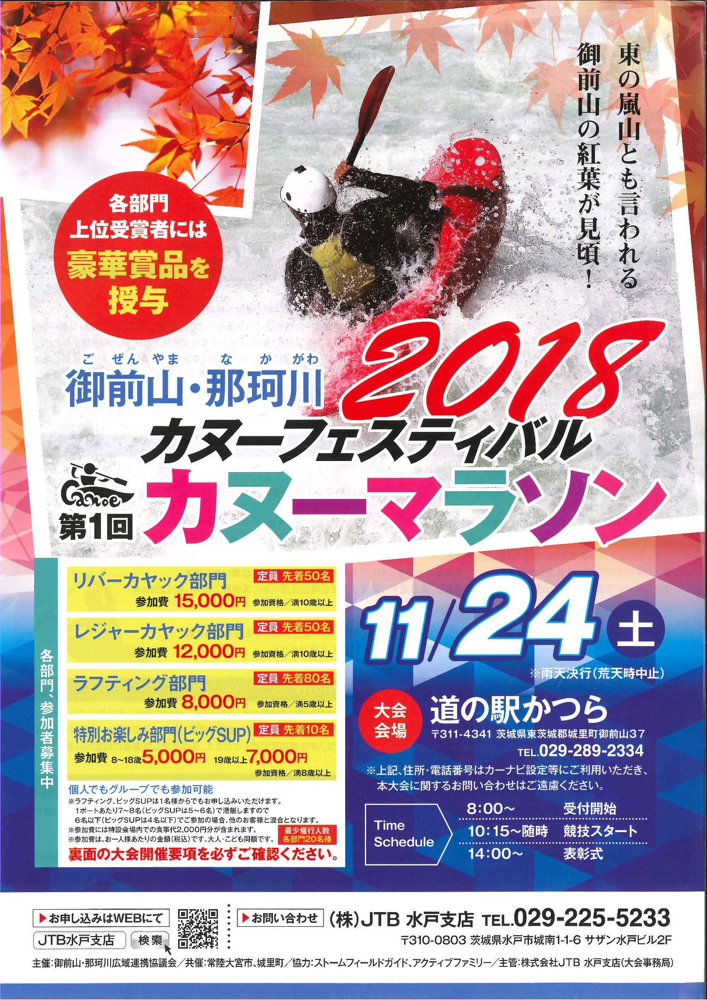 御前山 那珂川広域連携協議会 Posts Facebook