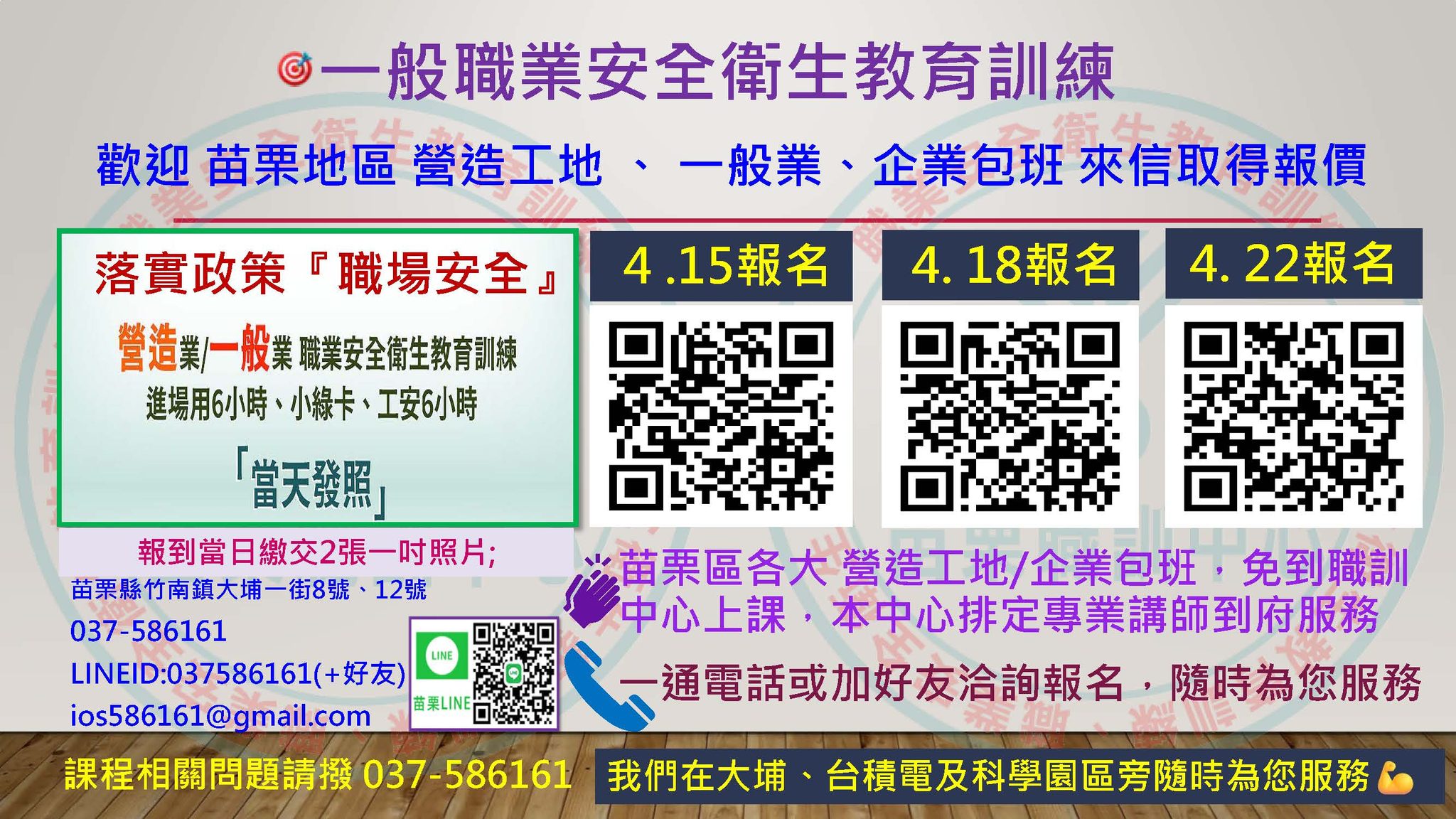 中華職業技能發展學會附設苗栗職訓中心 - #一般勞工安全衛生教育訓練(4/15日間、4/18日間、4/22日間 開課) 😀營造業/一般業 職業 ...