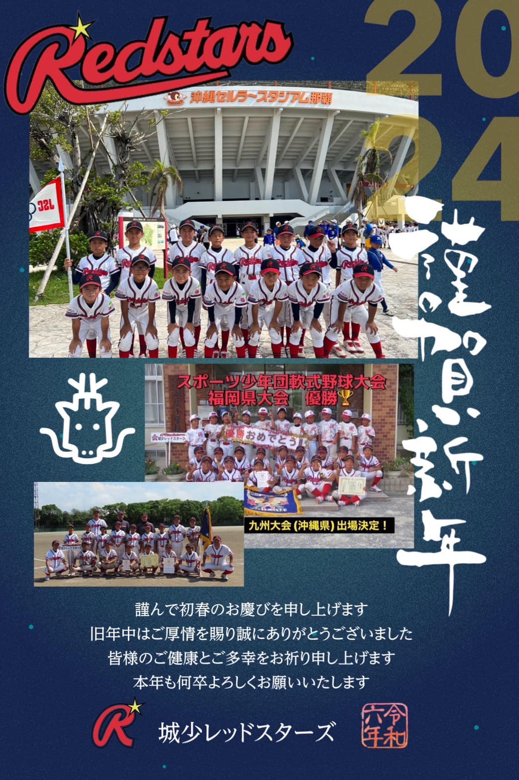 城 少 レッド スターズ