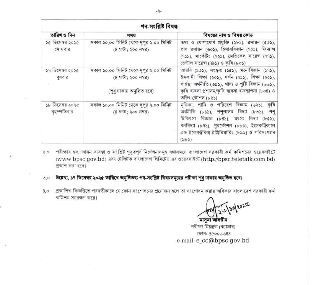 BD JOB CARE - 47th BCS written exam routine.. | Facebook