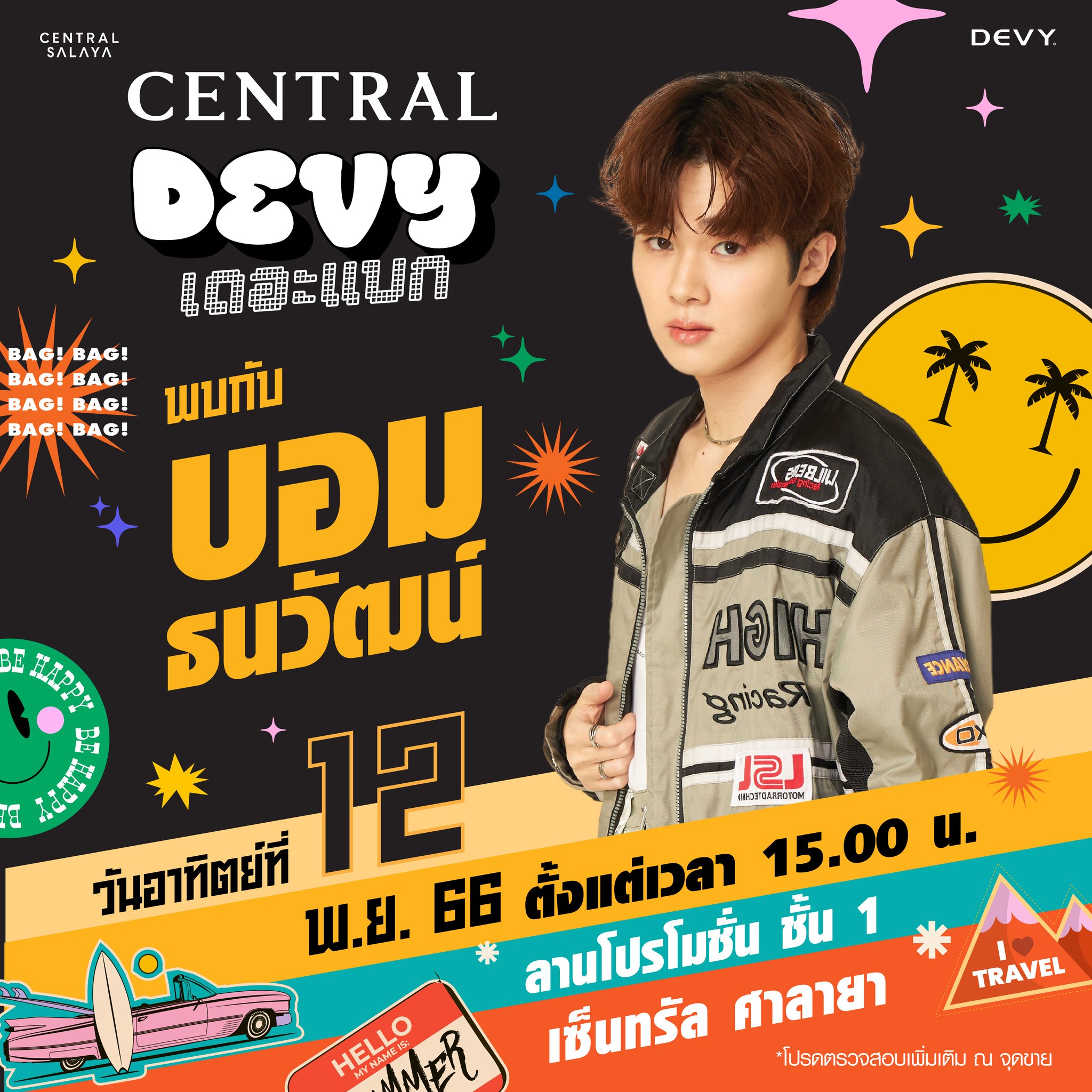 DEVY - 🍭พร้อมที่จะมาละลายกับบอมมุของชาวมุกันไหม🍭... | Facebook