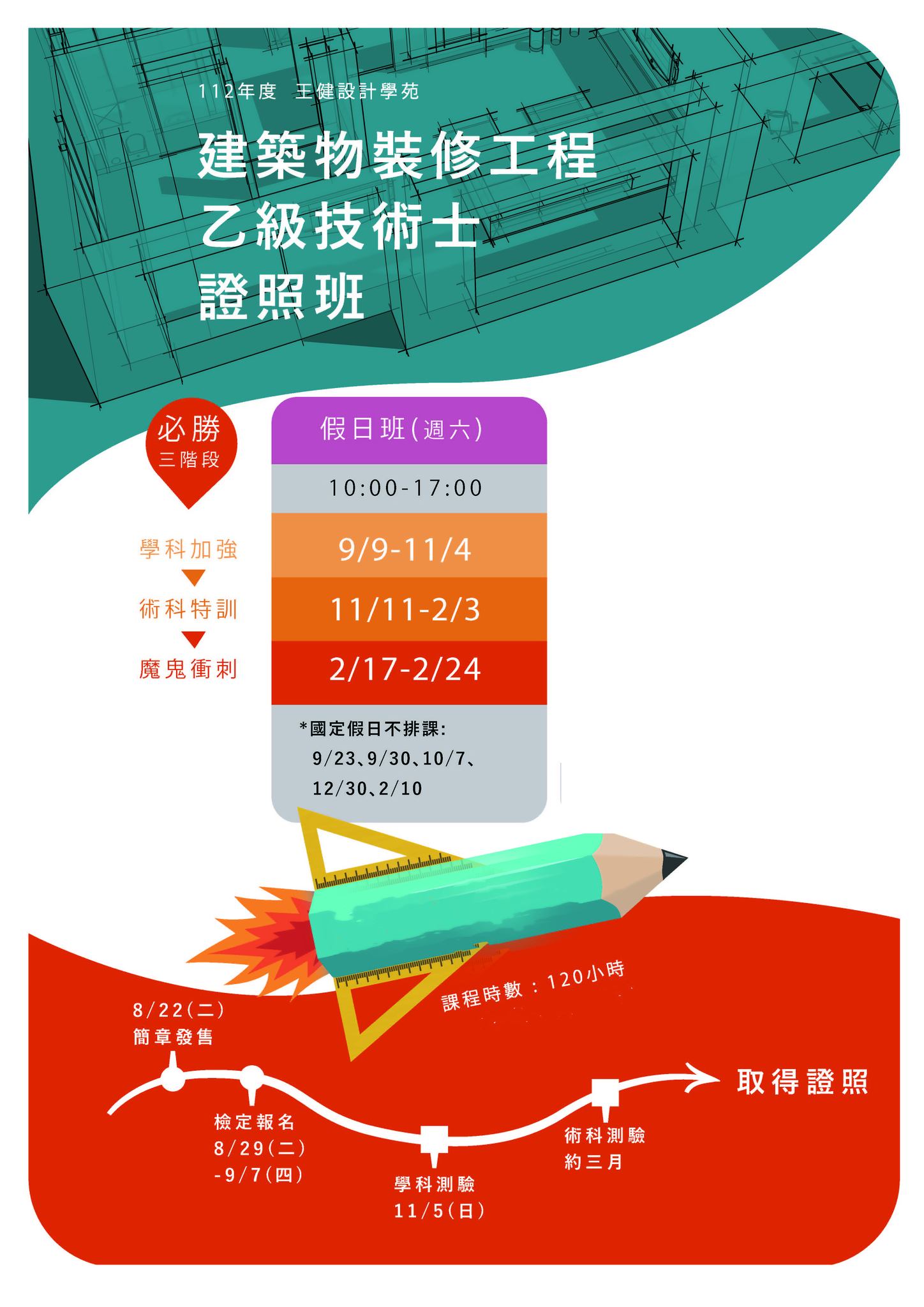 王健設計藝術學苑 KS - 【裝修工程乙級證照班9月9日正式開課】#與台北教室同步上課 !... | Facebook