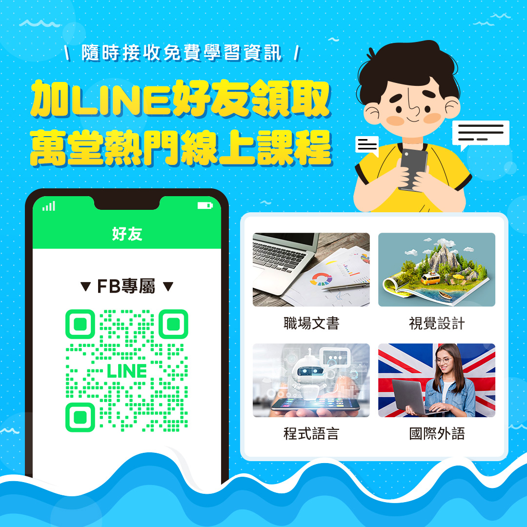 聯成電腦 - 邦德 4大種類10000堂學習課程免費拿 "#免費名師線上課程領取... | Facebook