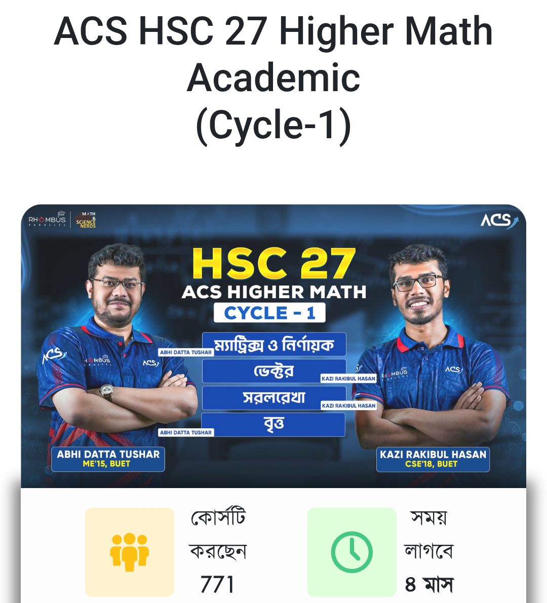 ACS - ৭০০ জন 🔥 ২৭ ব্যাচের উচ্চতর গণিত একাডেমিক কোর্সের... | Facebook
