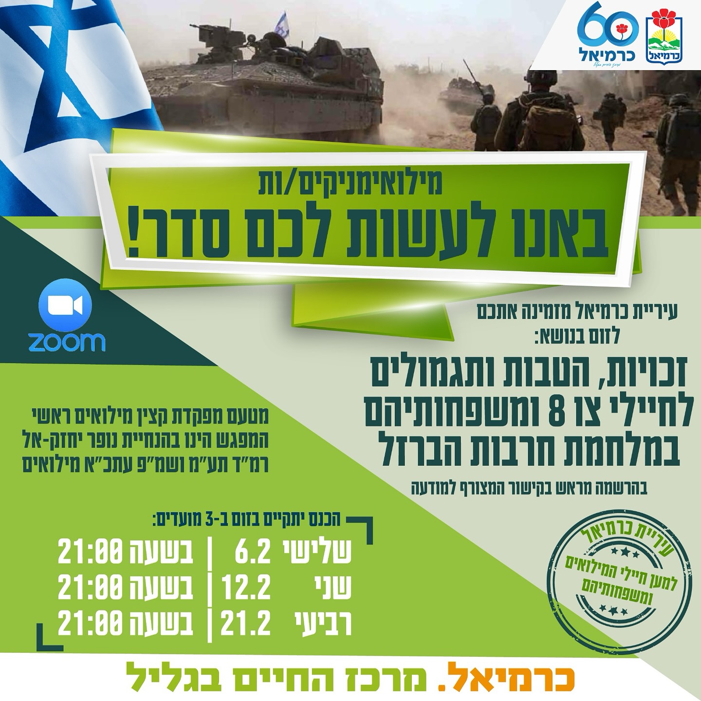 מילואמיניקים/יות ובני/ות משפחותיהם/ן,... - כרמיאל - karmiel