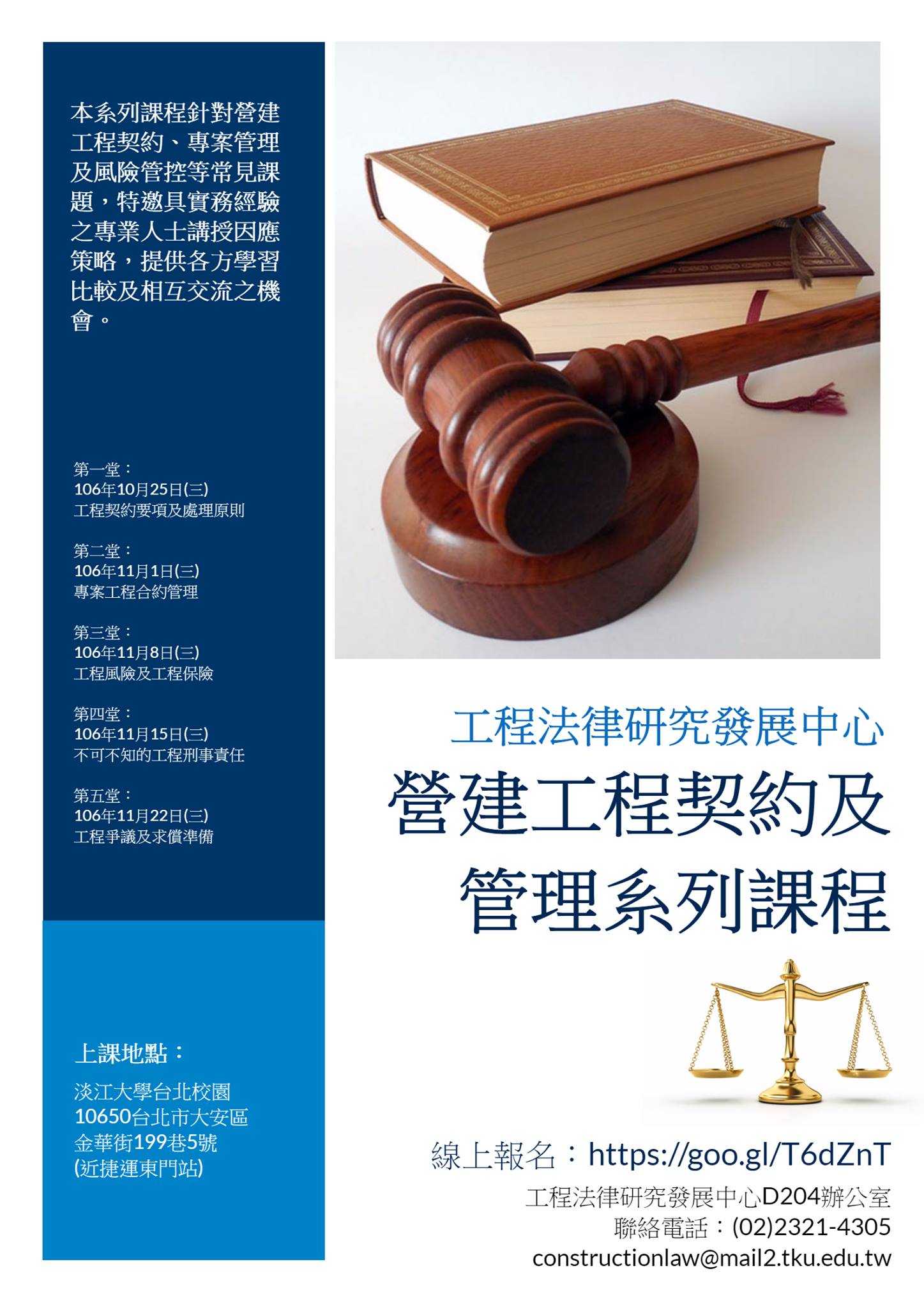淡江大學推廣教育處 - 【營建工程契約及管理系列課程】... | Facebook