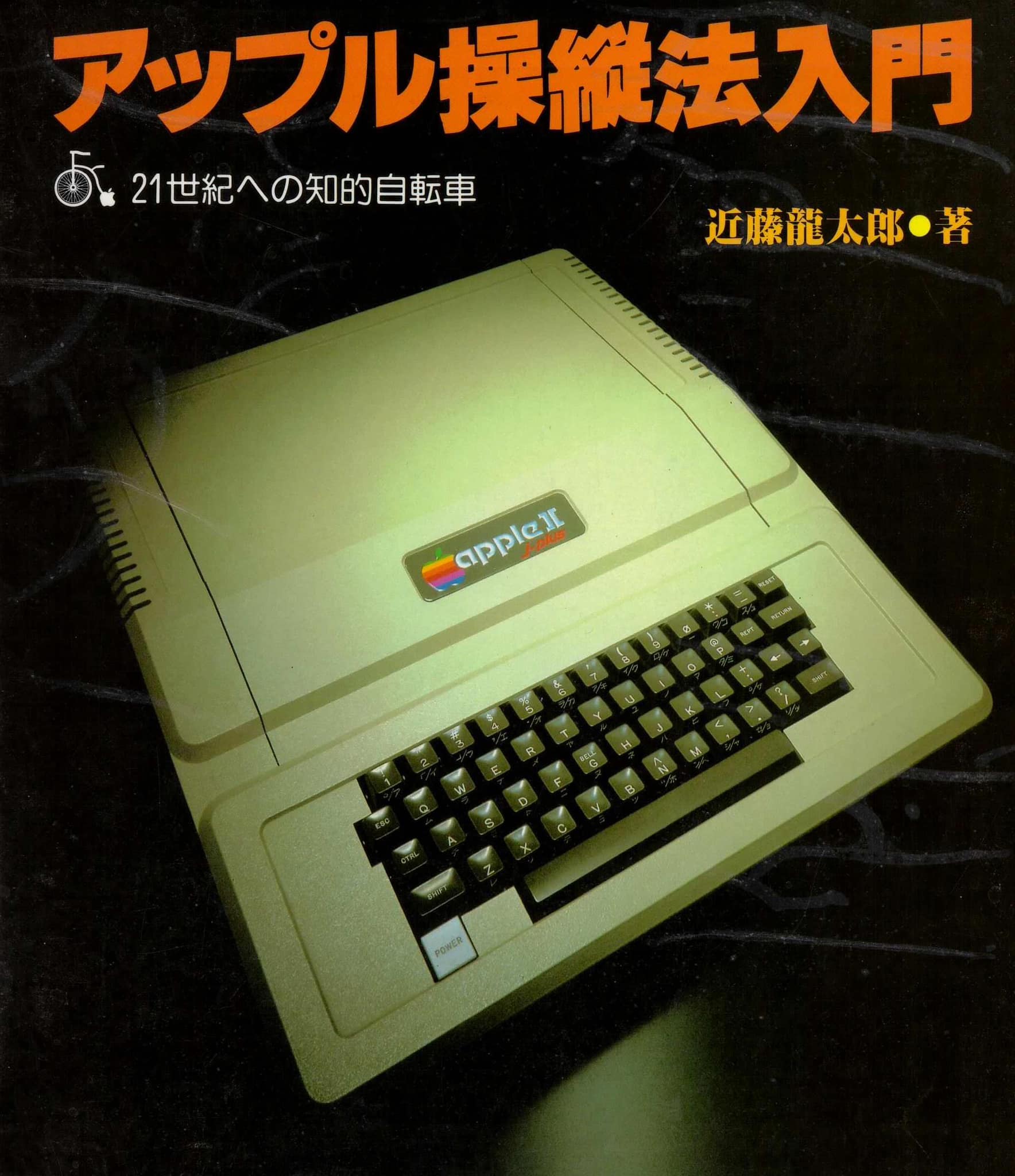 Rare Apple II J-Plus computer manual