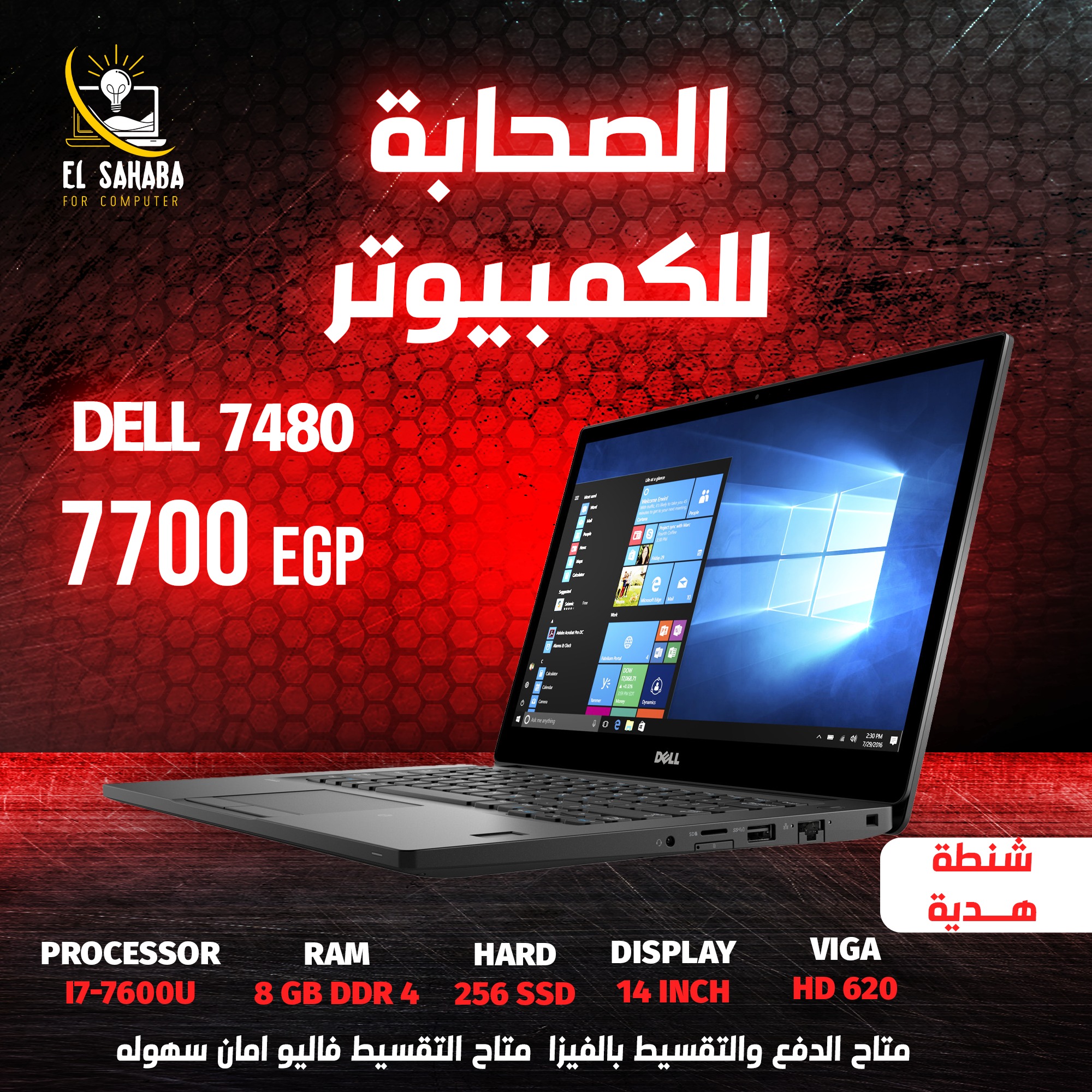 Al-Sahaba Computer الصحابة للكمبيوتر | Al Isma`iliya