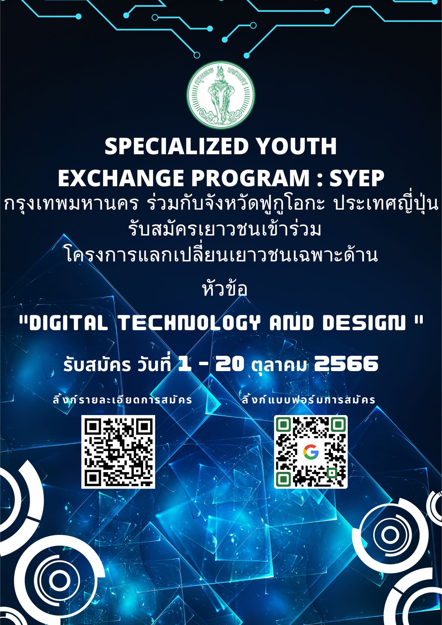 โอกาสมาถึงแล้ว !!! สำหรับน้อง ๆ ระดับอุดมศึกษาที่มีความสนใจด้าน ...