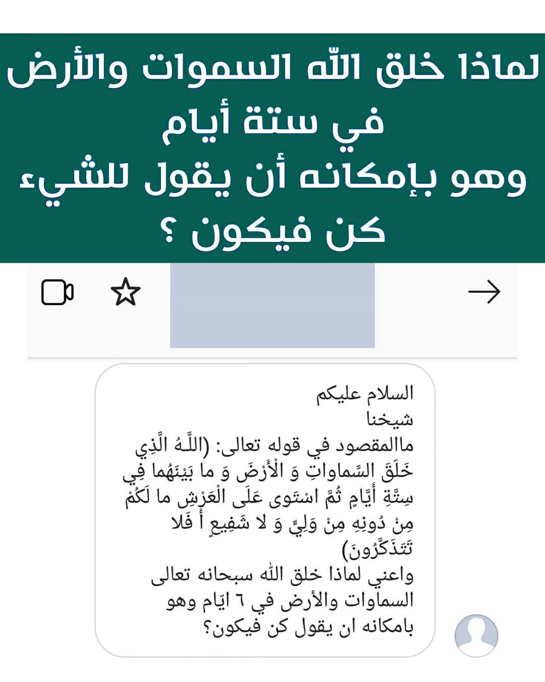 مدونة تحقيقات لماذا خلق الله السماوات والأرض في ستة أيام Facebook