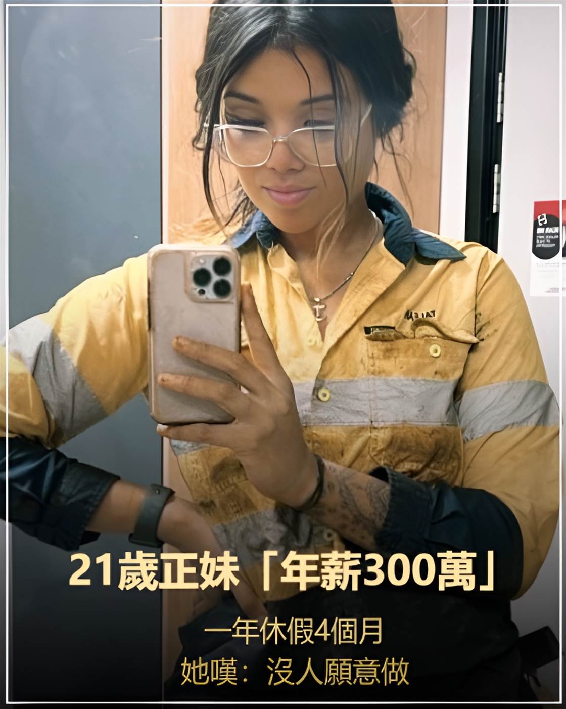 Everaldo - 21歲正妹「年薪300萬」一年休假4個月 她嘆：沒人願意做 | Facebook