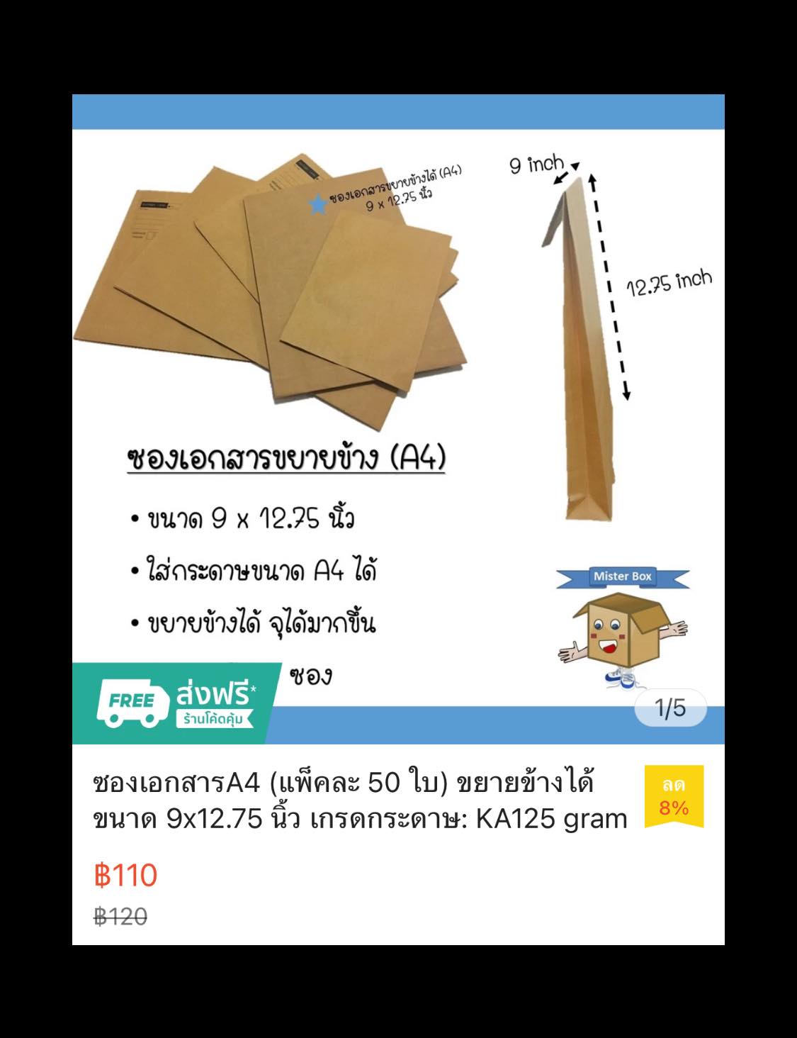 ตอนนี... - Mister Box ผลิตกล่องลูกฟูก กล่องไดคัท กล่องไปรษณีย์