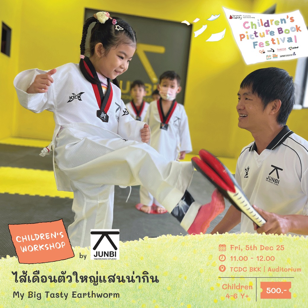 Children's - 25) ไส้เดือนตัวใหญ่แสนน่ากิน My Big Tasty Earthworm ประเภท ...
