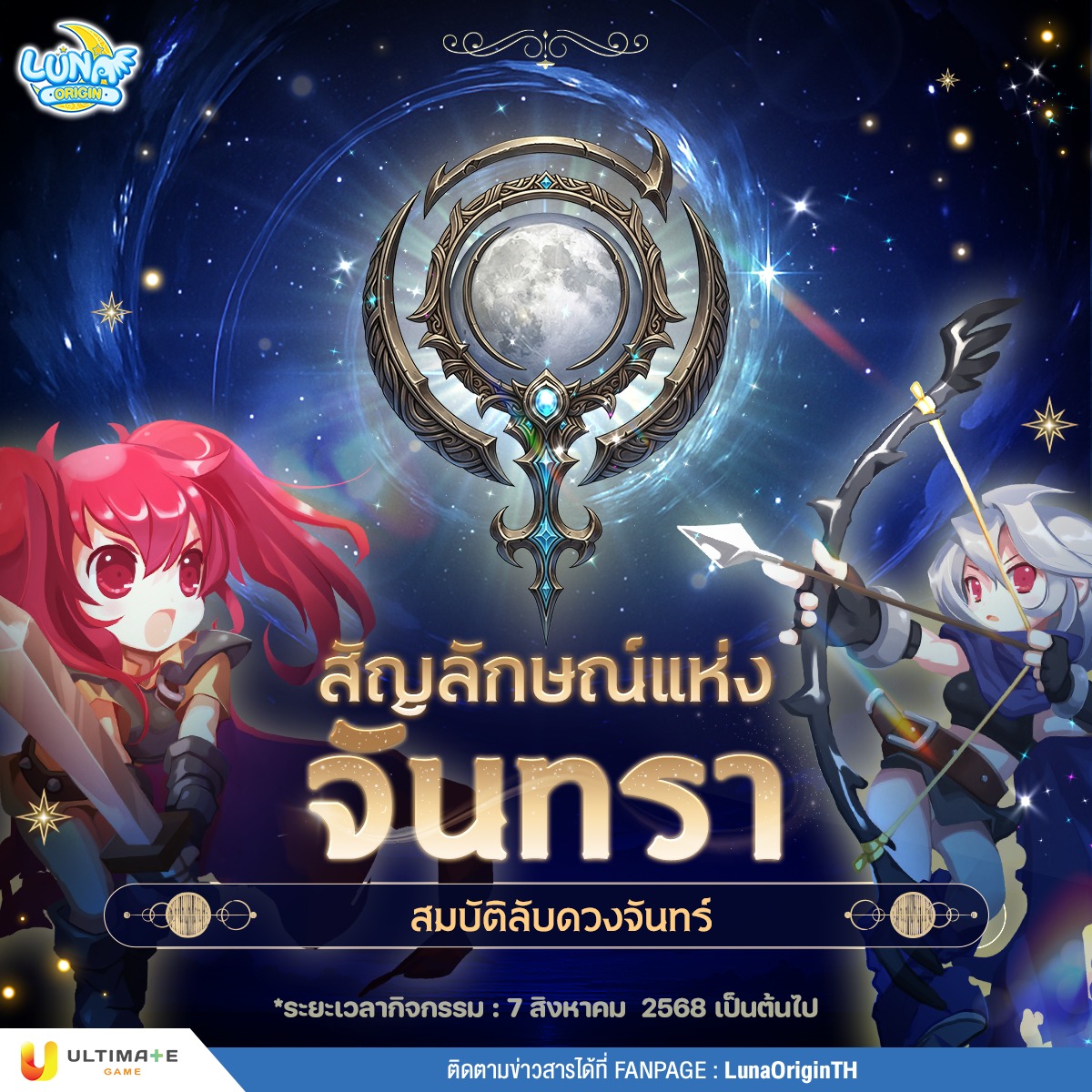 Luna Origin