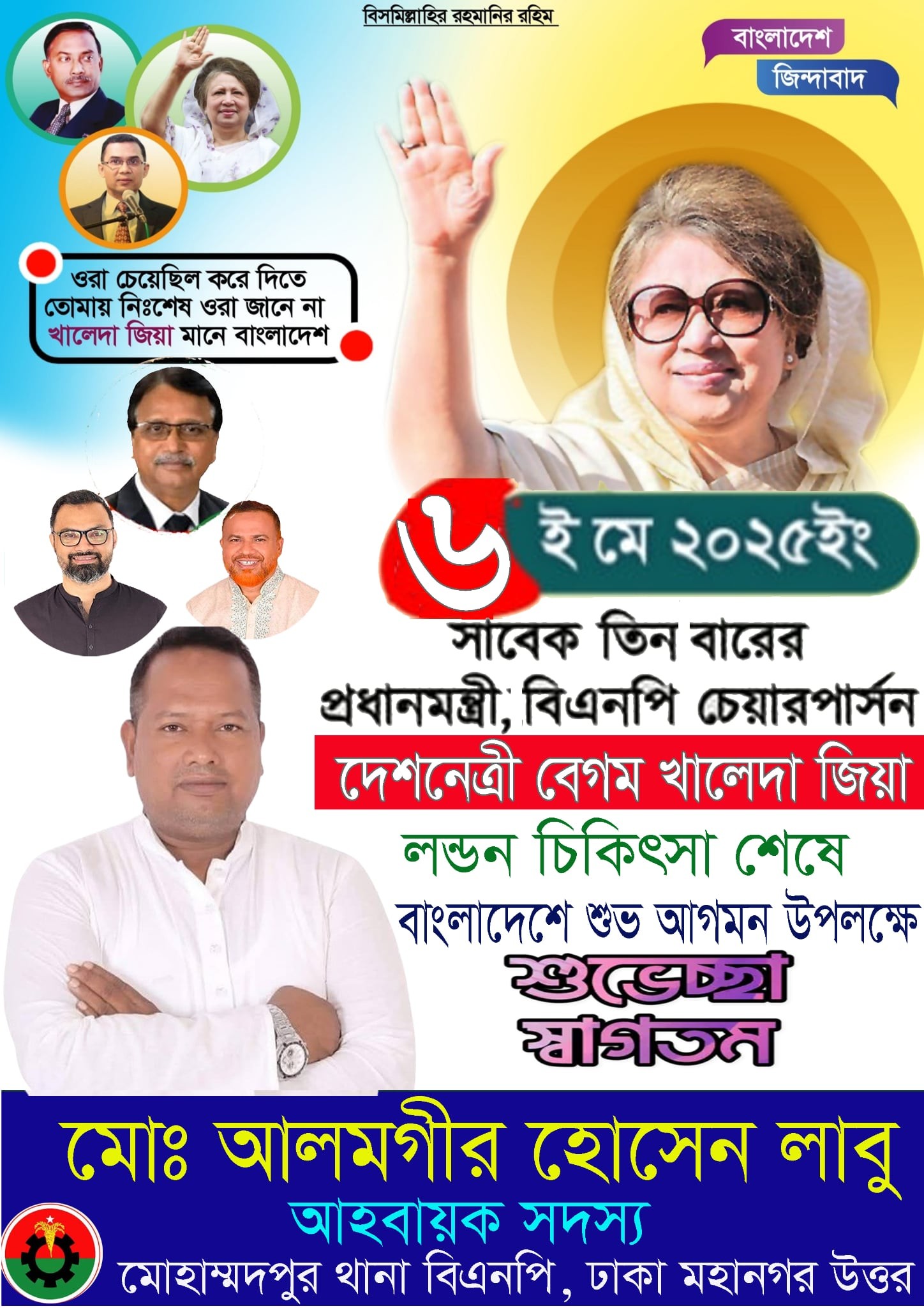 Labu Vai | Dhaka