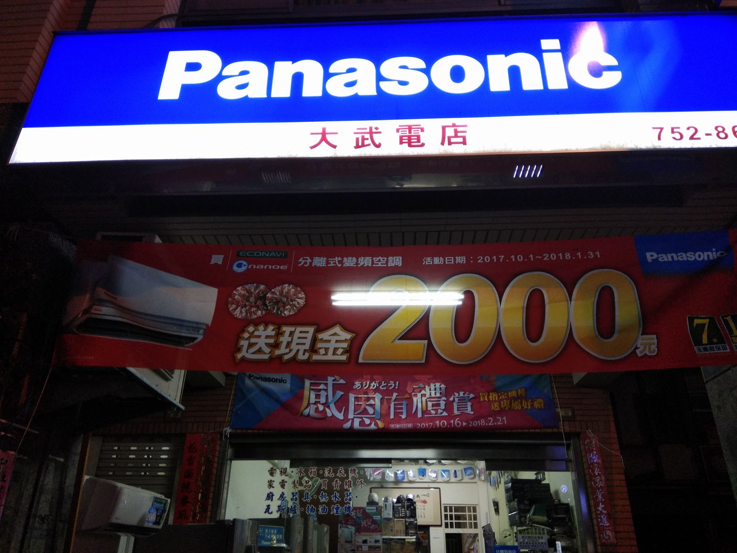 屏東家電 Panasonic 經銷商大武電店 Home Facebook