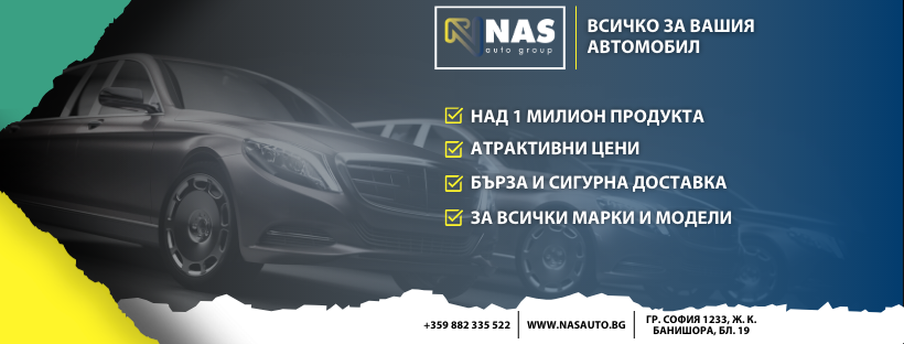 NasAuto.bg | Sofia