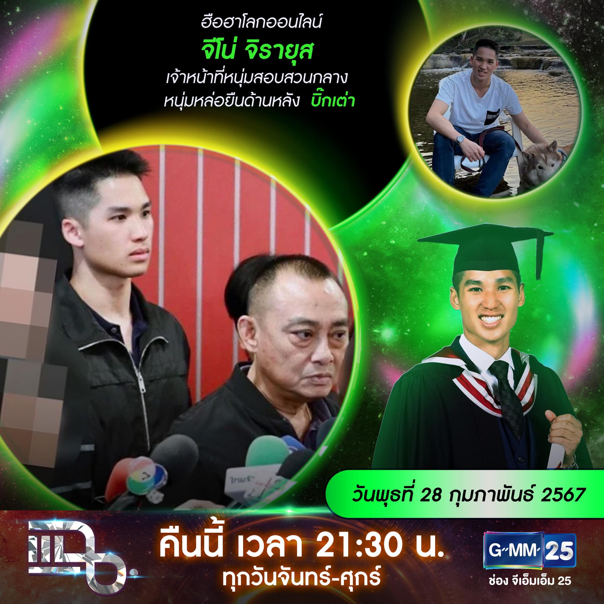 แฉ - แฉสดๆ คืนนี้..ห้ามพลาด! 3ทุ่ม30น. ทางช่องGMM25 นะคะ #แฉ #gmm25 ...