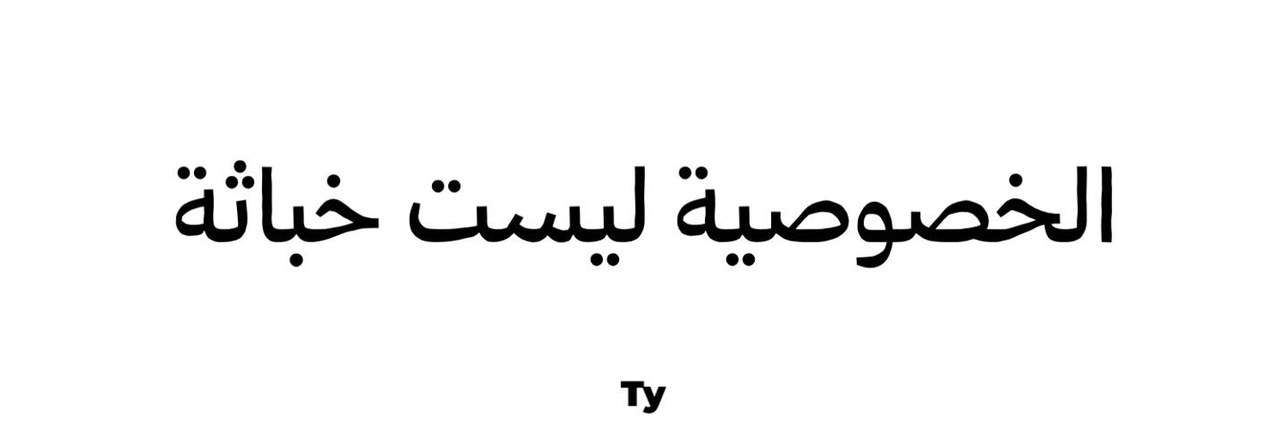 Ty - الناس عندها خلط بين مفهوم 