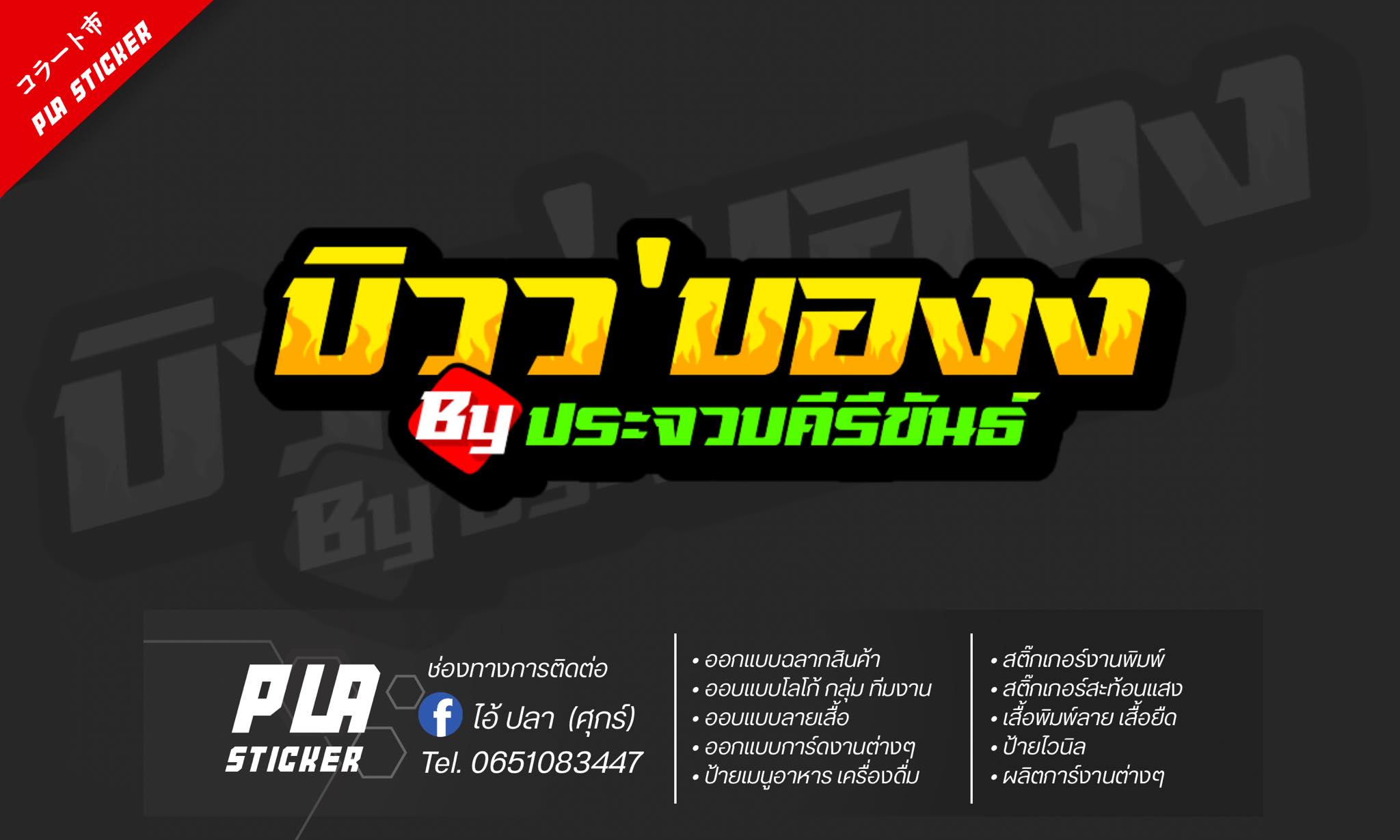 PLA Design