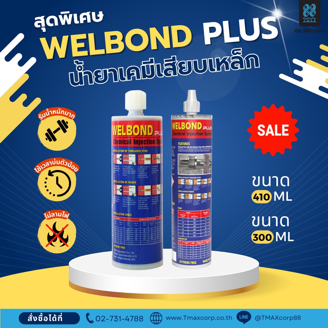 สุดพิเศษ!! WELBOND... - มิสเตอร์ ที ฮาร์ดแวร์ สาขาเชียงใหม่ | Facebook