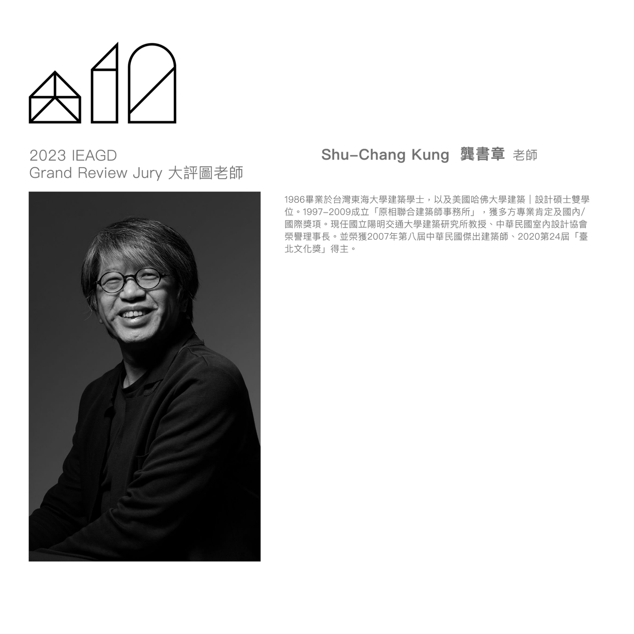 【2023大學建築系畢業設計國際展覽資訊】 2023 IEAGD... - IEAGD 建築系畢業設計國際展覽 | Facebook