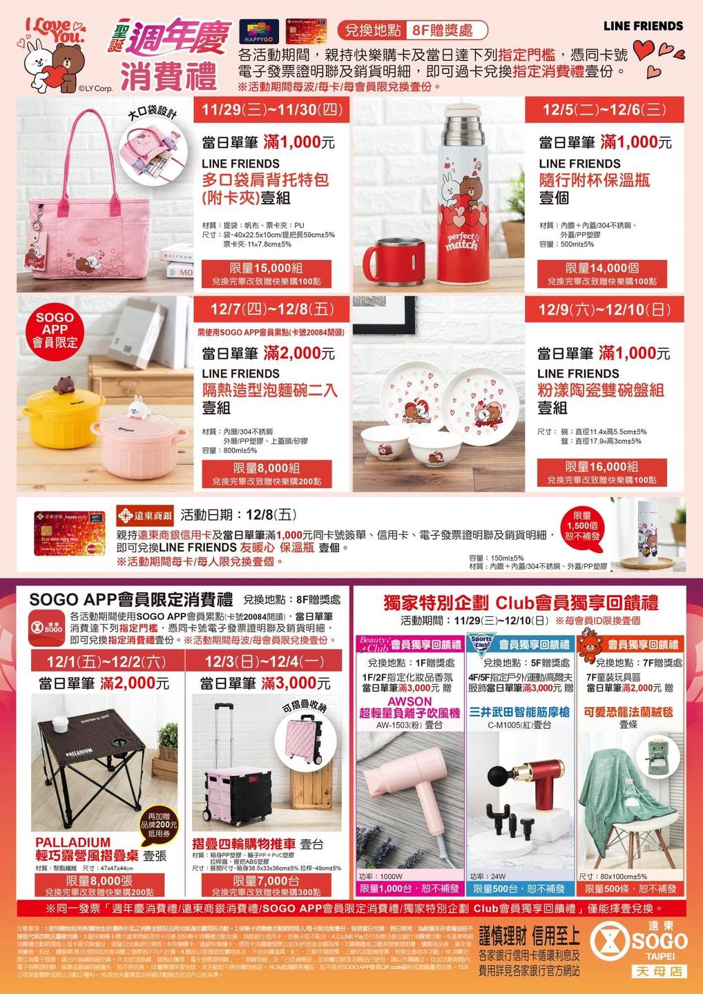 SOGO百貨 天母店 - 💖SOGO週年慶與LINE FRIENDS共享美好 💖 今年來店禮可愛又實用...