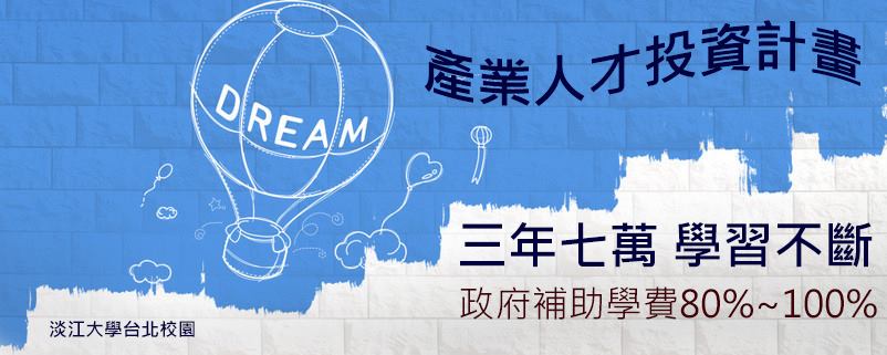 淡江大學推廣教育處 - 【勞動部勞動力發展署–產業人才投資方案】 政府提供這麼好的資源，您知道利用了嗎？... | Facebook