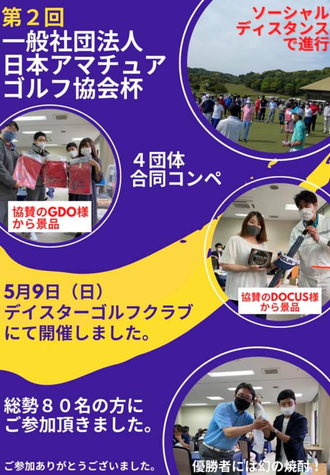一般社団法人日本アマチュアゴルフ協会 Home Facebook