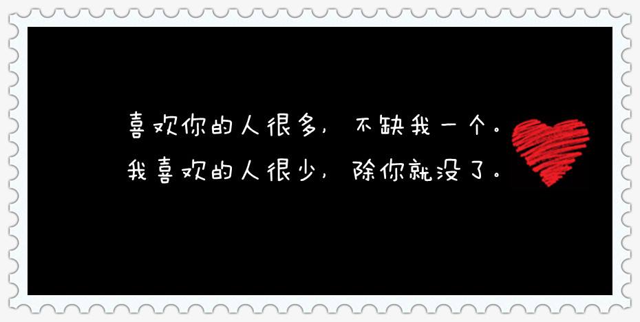 我喜欢的人很少 除了你 就没人了 Home Facebook