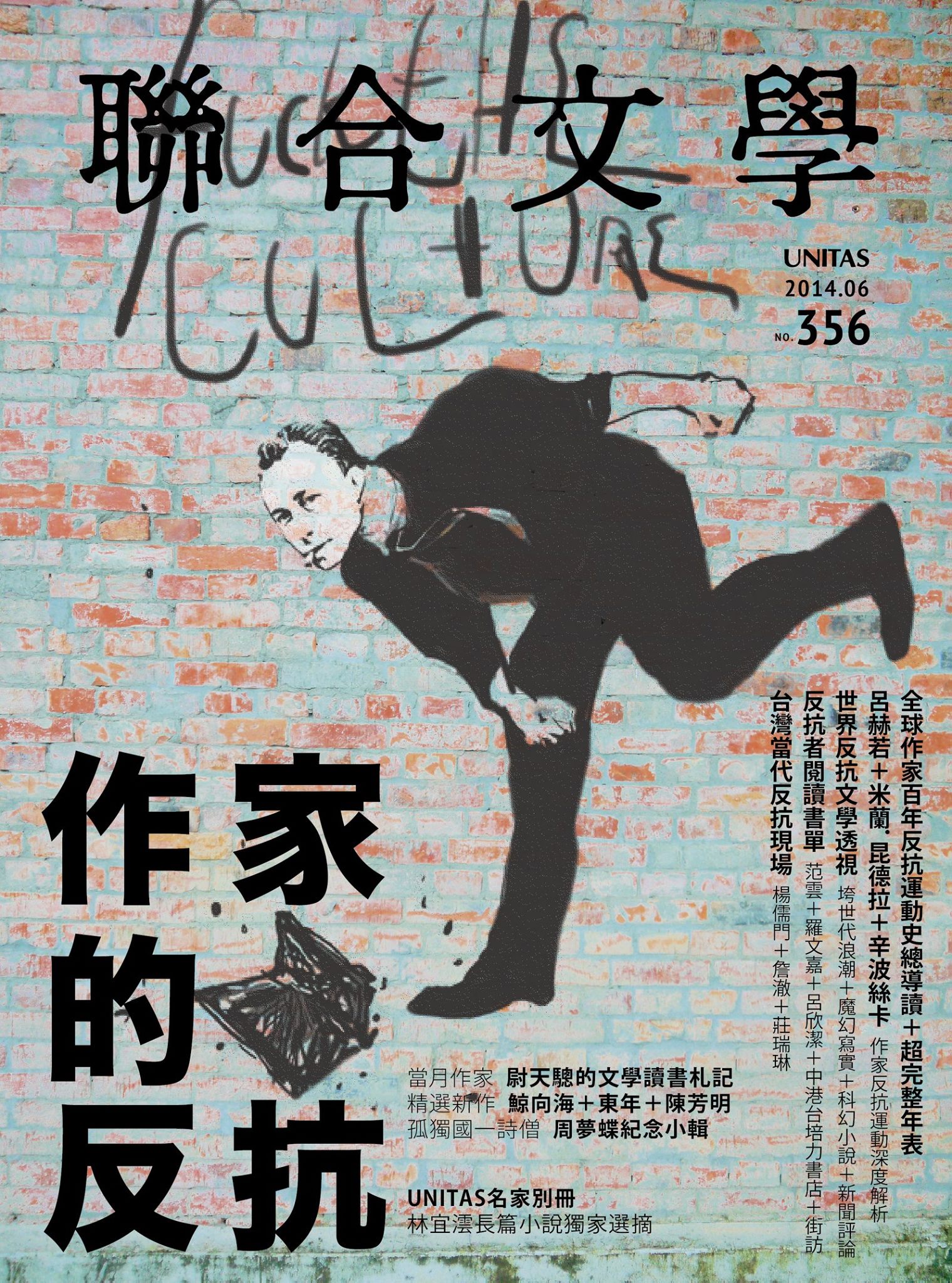 聯合文學雜誌 - 公布正解，六月號專輯「反抗」！！ 作家的反抗 變得完全自由，使你的存在本身成為一種反抗，才是對付這不自由世界的唯一方式 ...